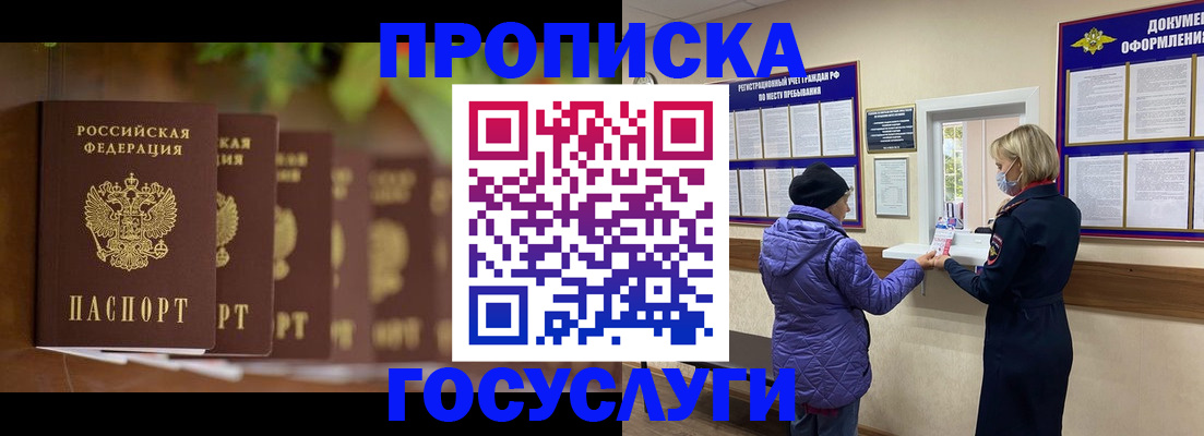 купить прописку в Карачаево-Черкесии